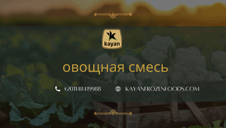 овощная смесь