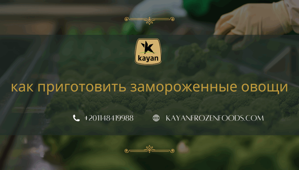 как приготовить замороженные овощи