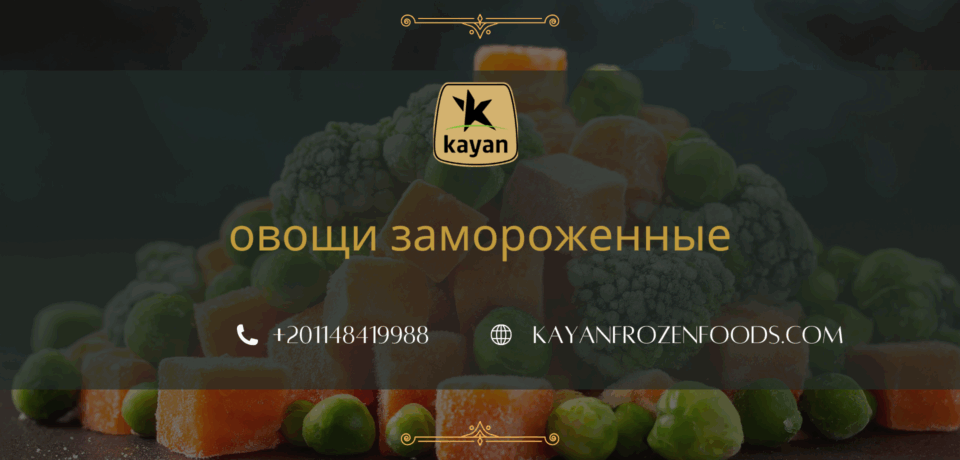 thank you (3) овощи замороженные