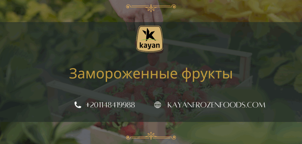 Замороженные фрукты