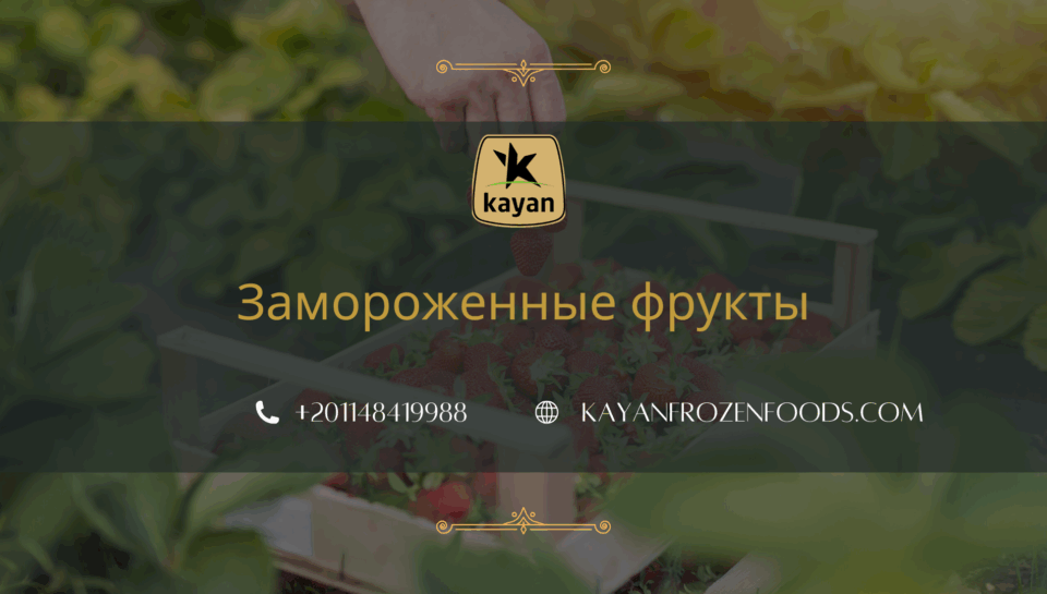 Замороженные фрукты