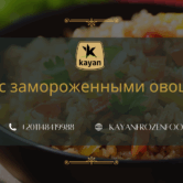 рис с замороженными овощами