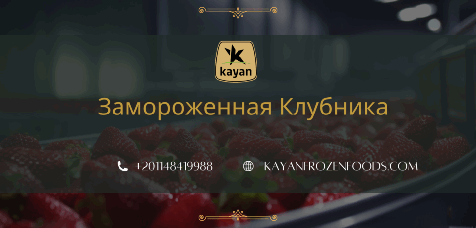 Замороженная Клубника