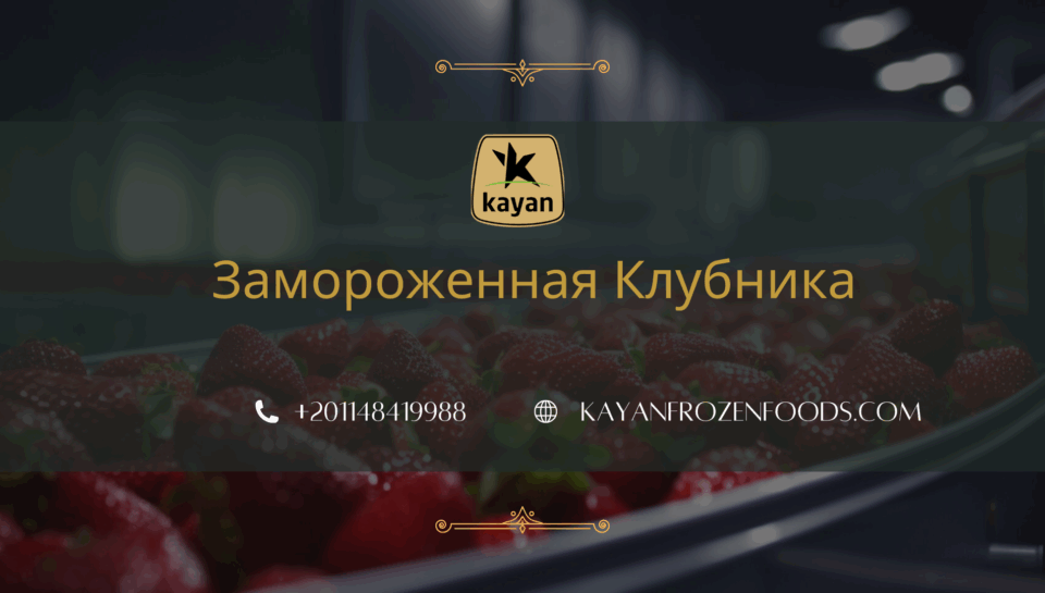 Замороженная Клубника